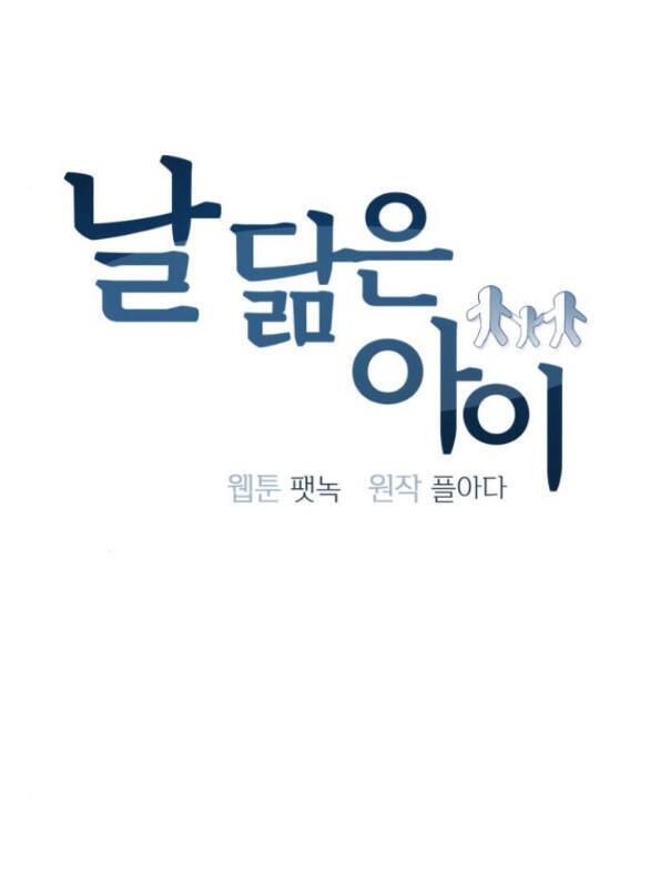 Đứa Trẻ Trông Giống Tôi Chapter 7 - Trang 0