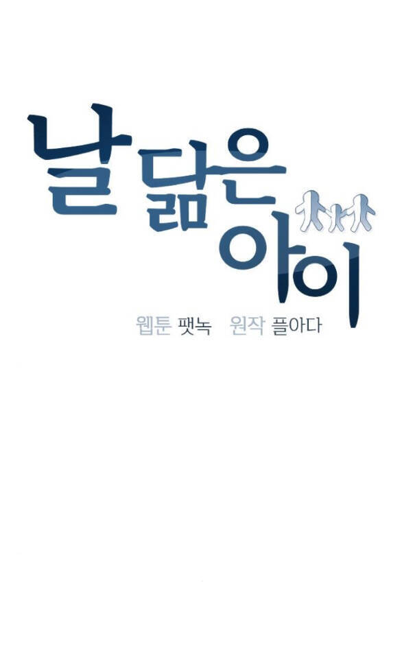 Đứa Trẻ Trông Giống Tôi Chapter 5 - Trang 0