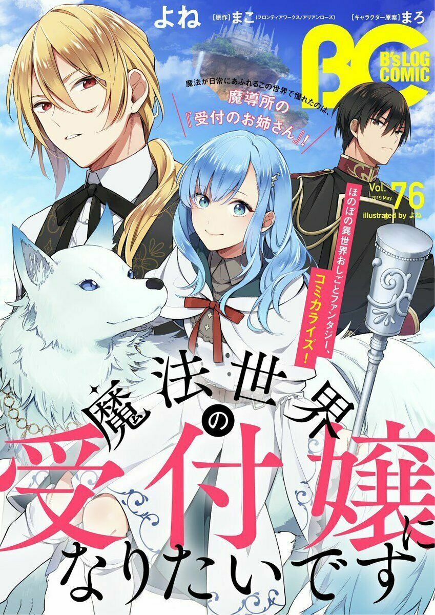 Tôi Muốn Làm Tiếp Tân Của Thế Giới Ma Pháp Chapter 2.1 - Trang 0