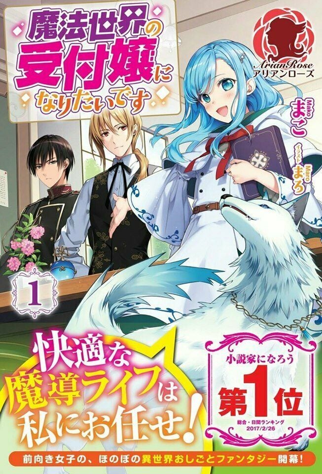 Tôi Muốn Làm Tiếp Tân Của Thế Giới Ma Pháp Chapter 1.1 - Trang 0