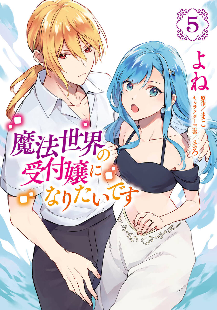 Tôi Muốn Làm Tiếp Tân Của Thế Giới Ma Pháp Chapter 19 - Trang 0
