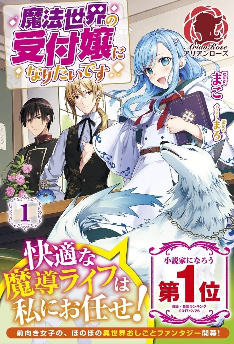 Tôi Muốn Làm Tiếp Tân Của Thế Giới Ma Pháp Chapter 1.2 - Trang 0