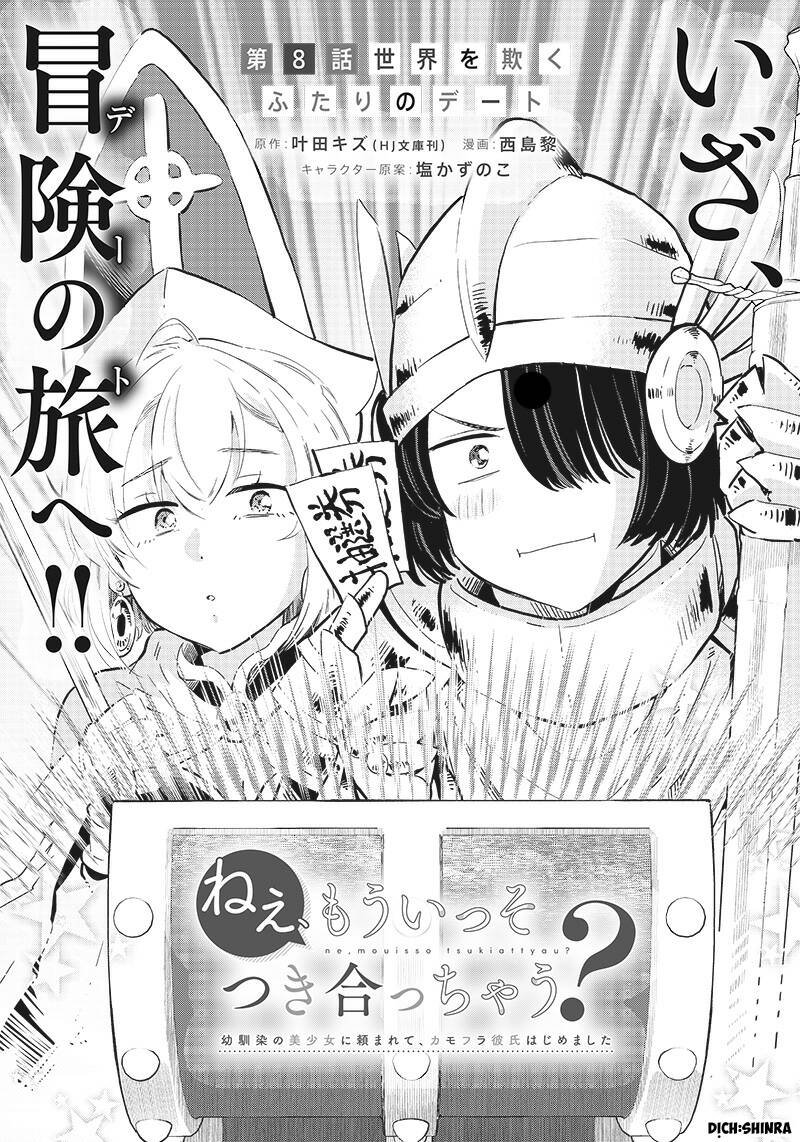 Nee, Mou Isso Tsukiacchau? Osananajimi No Bishoujo Ni Tanomarete, Camo Kareshi Hajimemashita Chapter 8 - Trang 0