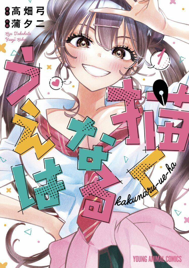 Kakunaru Ue Wa Chapter 4 - Trang 0