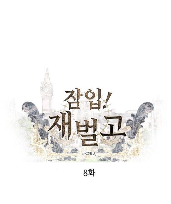 Xâm Nhập Vào Trường Trung Học Tài Phiệt! Chapter 8.1 - Trang 0