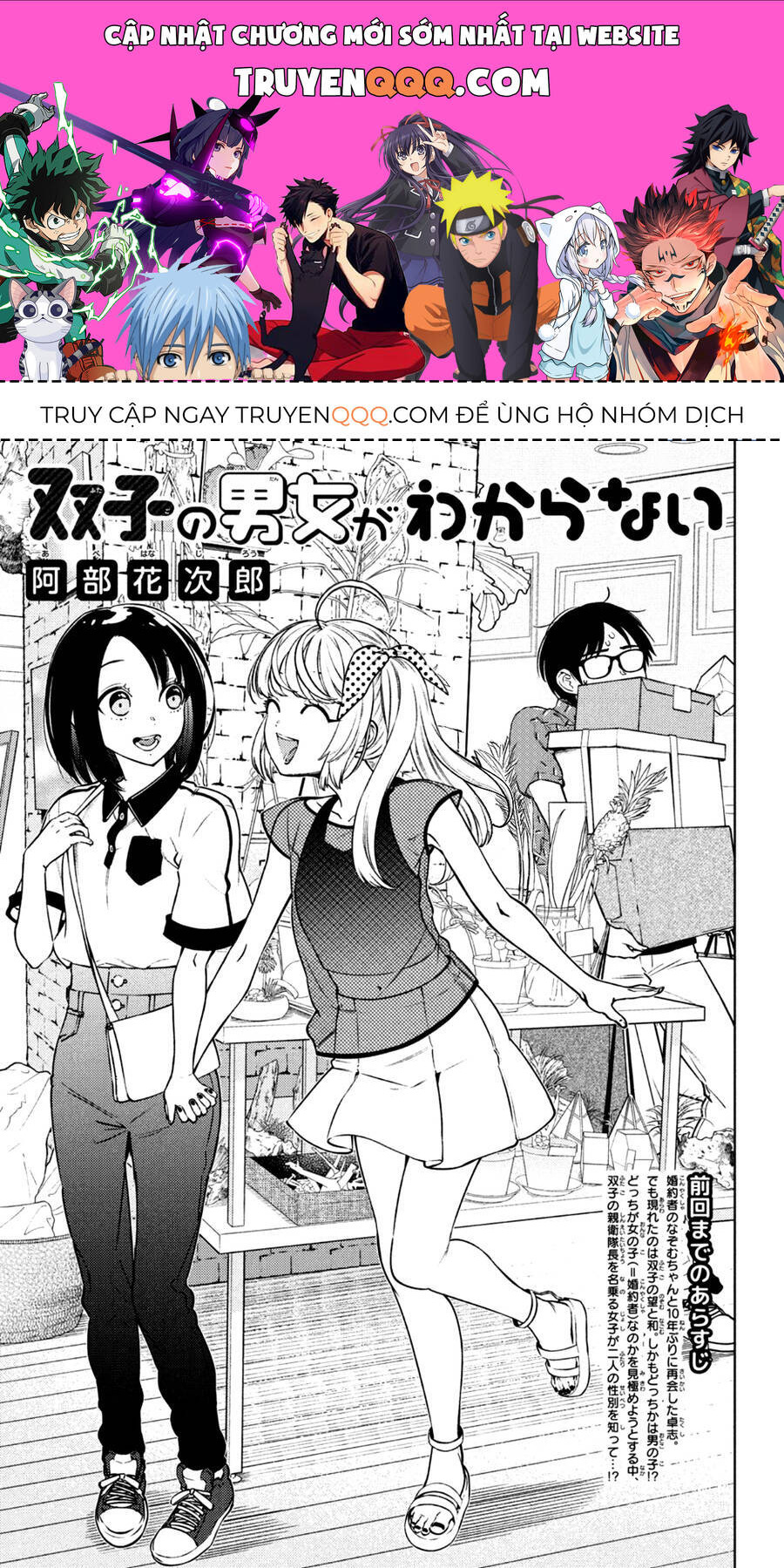 Futago No Danjo Ga Wakaranai Chapter 8 - Trang 0