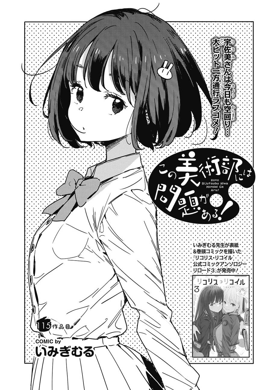 Rắc Rối Ở Câu Lạc Bộ Mỹ Thuật Chapter 115 - Trang 0