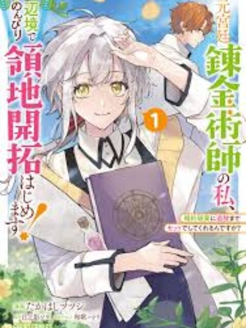 Moto Kyuutei Renkinjutsushi No Watashi, Henkyou De Nonbiri Ryouchi Kaitaku Hajimemasu! Chapter 3 - Trang 0