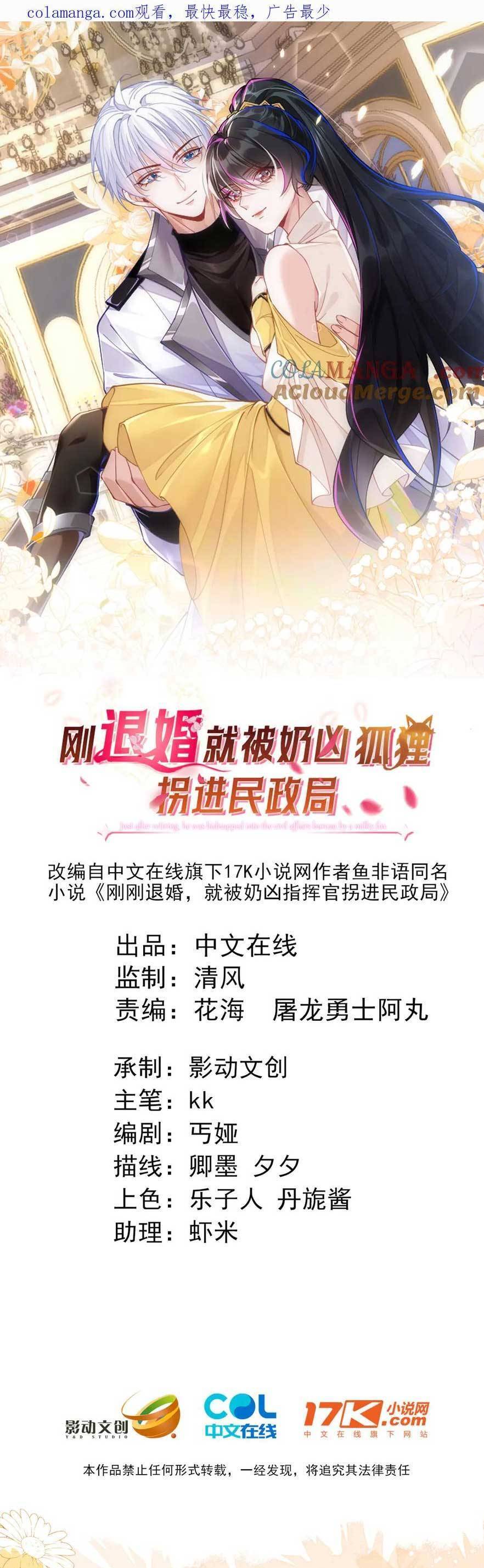Vừa Mới Huỷ Hôn Đã Bị Dã Hồ Ly Lừa Kết Hôn Chapter 48 - Trang 0