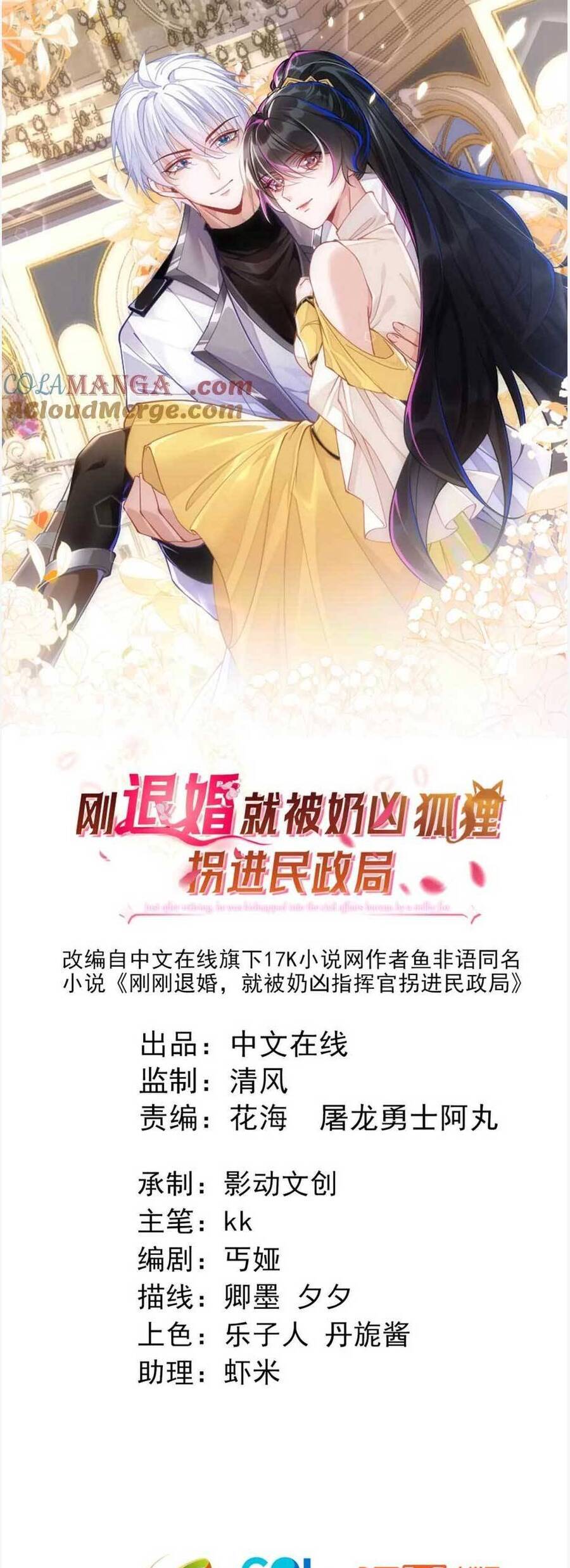 Vừa Mới Huỷ Hôn Đã Bị Dã Hồ Ly Lừa Kết Hôn Chapter 41 - Trang 0