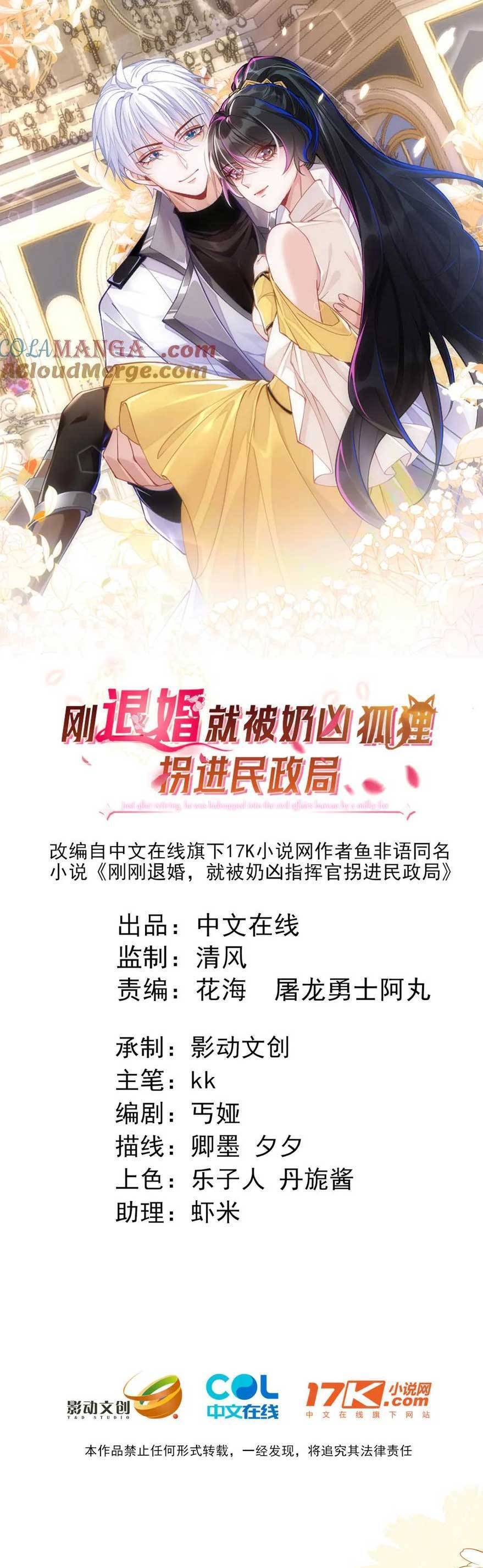 Vừa Mới Huỷ Hôn Đã Bị Dã Hồ Ly Lừa Kết Hôn Chapter 47 - Trang 0