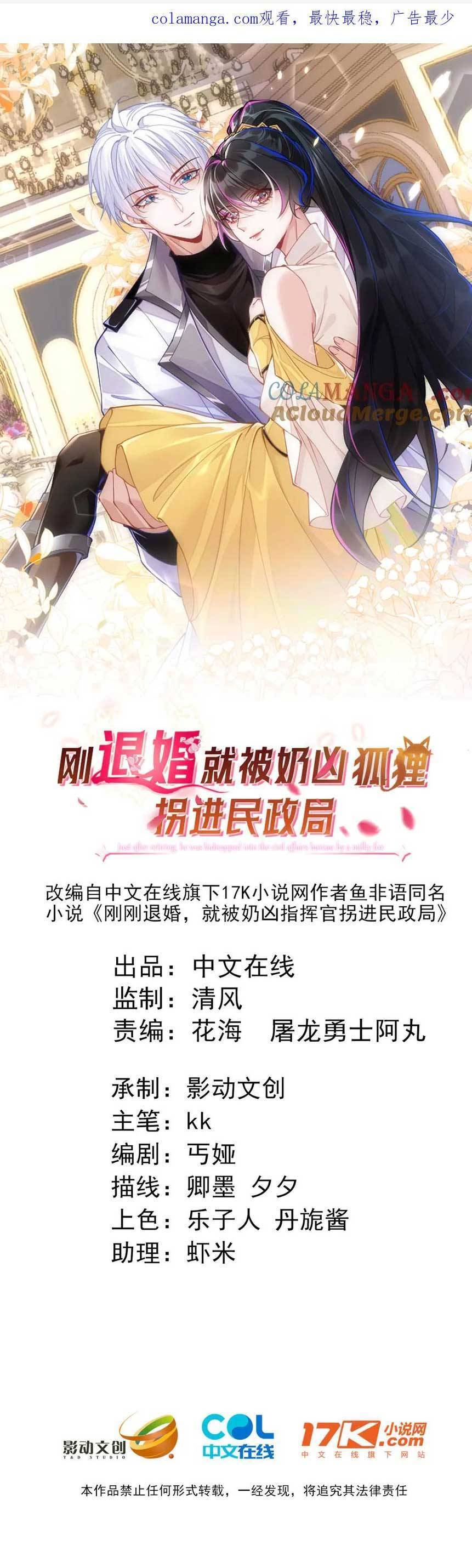 Vừa Mới Huỷ Hôn Đã Bị Dã Hồ Ly Lừa Kết Hôn Chapter 46 - Trang 0