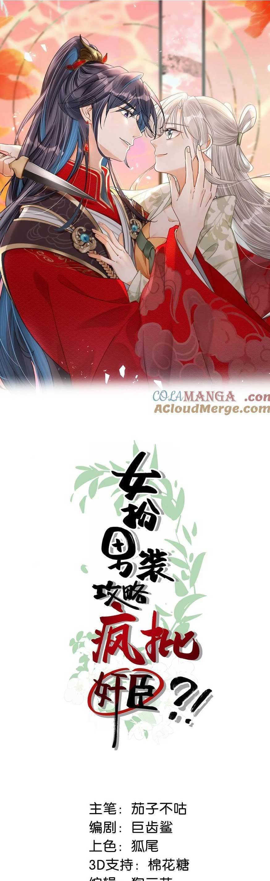 Nữ Giả Hoàng Thượng Và Màn Công Lược Gian Thần Bất Đắc Dĩ Chapter 56 - Trang 0