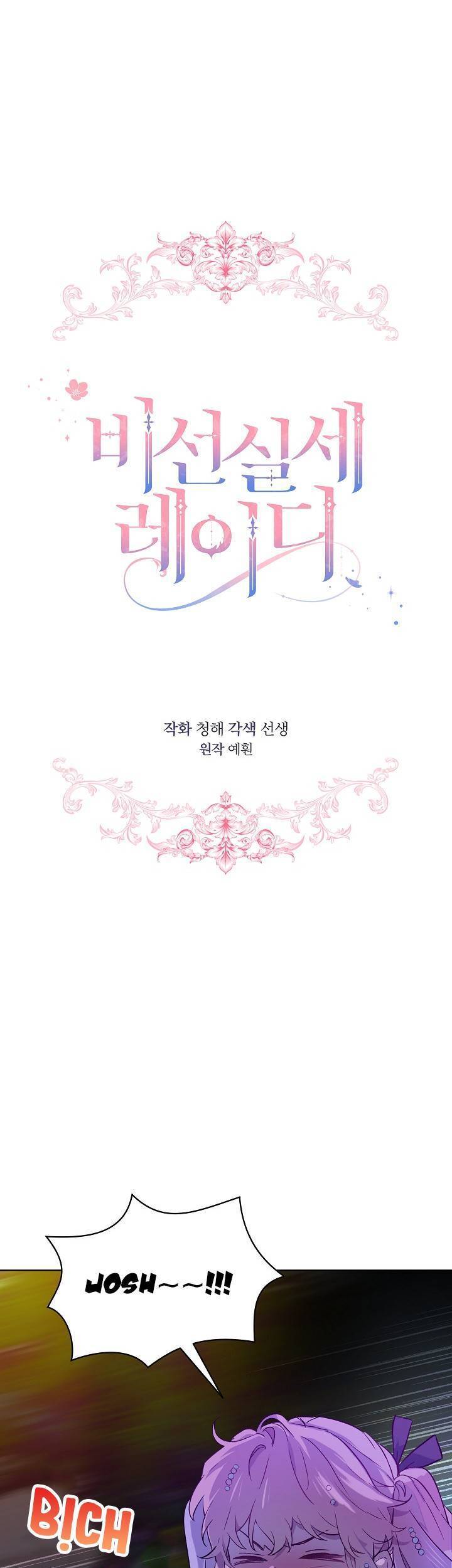 Quý Cô Thế Lực Ngầm Chapter 14 - Trang 0