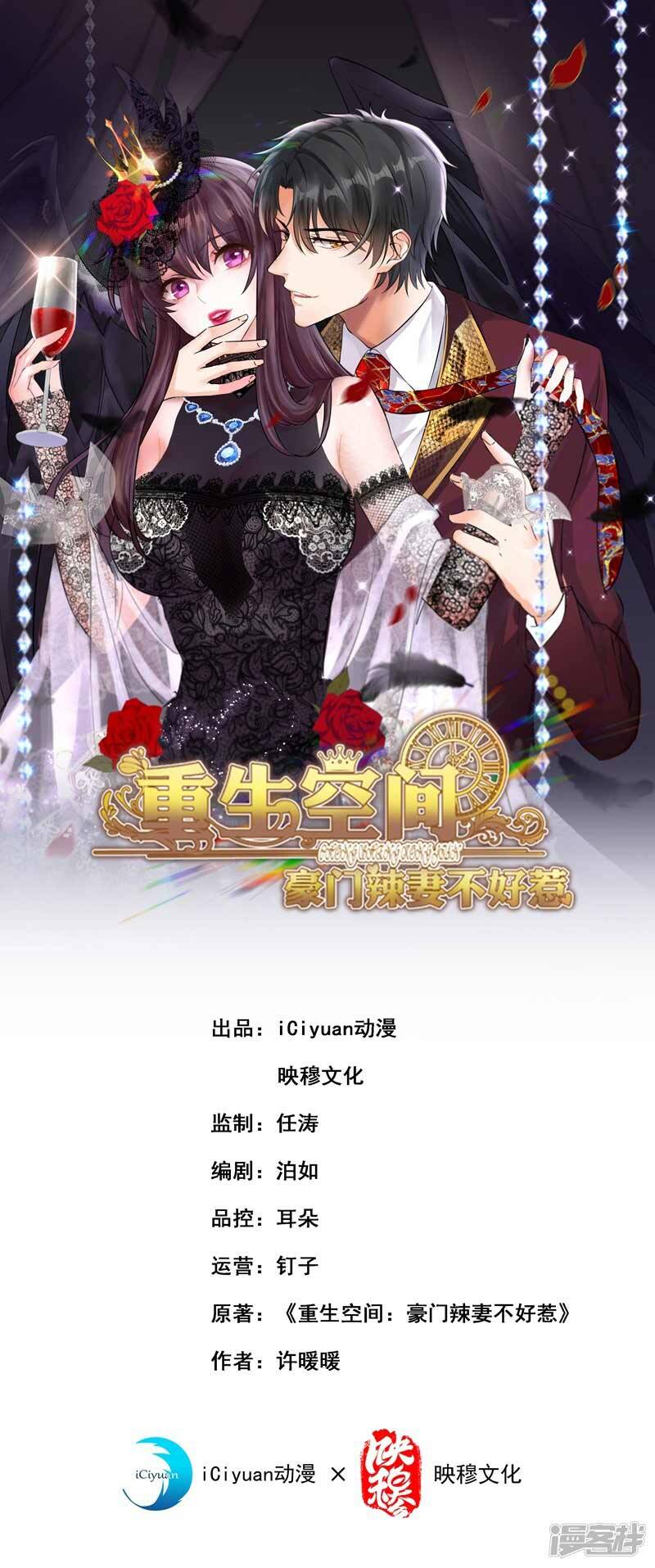 Trùng Sinh Không Gian: Cô Vợ Hào Môn Nóng Bỏng Không Dễ Chọc Chapter 26 - Trang 0