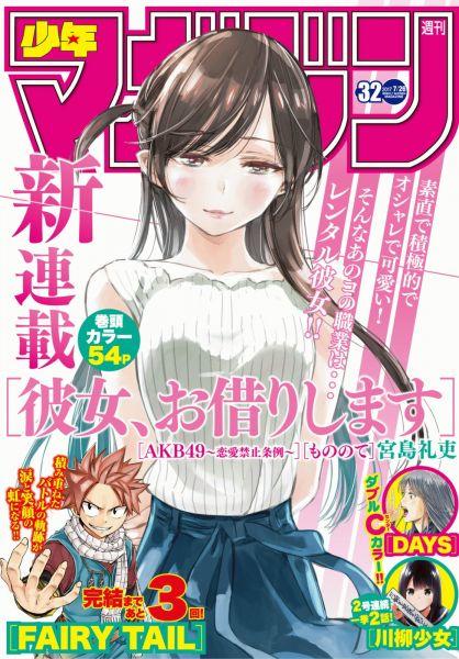 Dịch Vụ Thuê Bạn Gái Chapter 25 - Trang 0