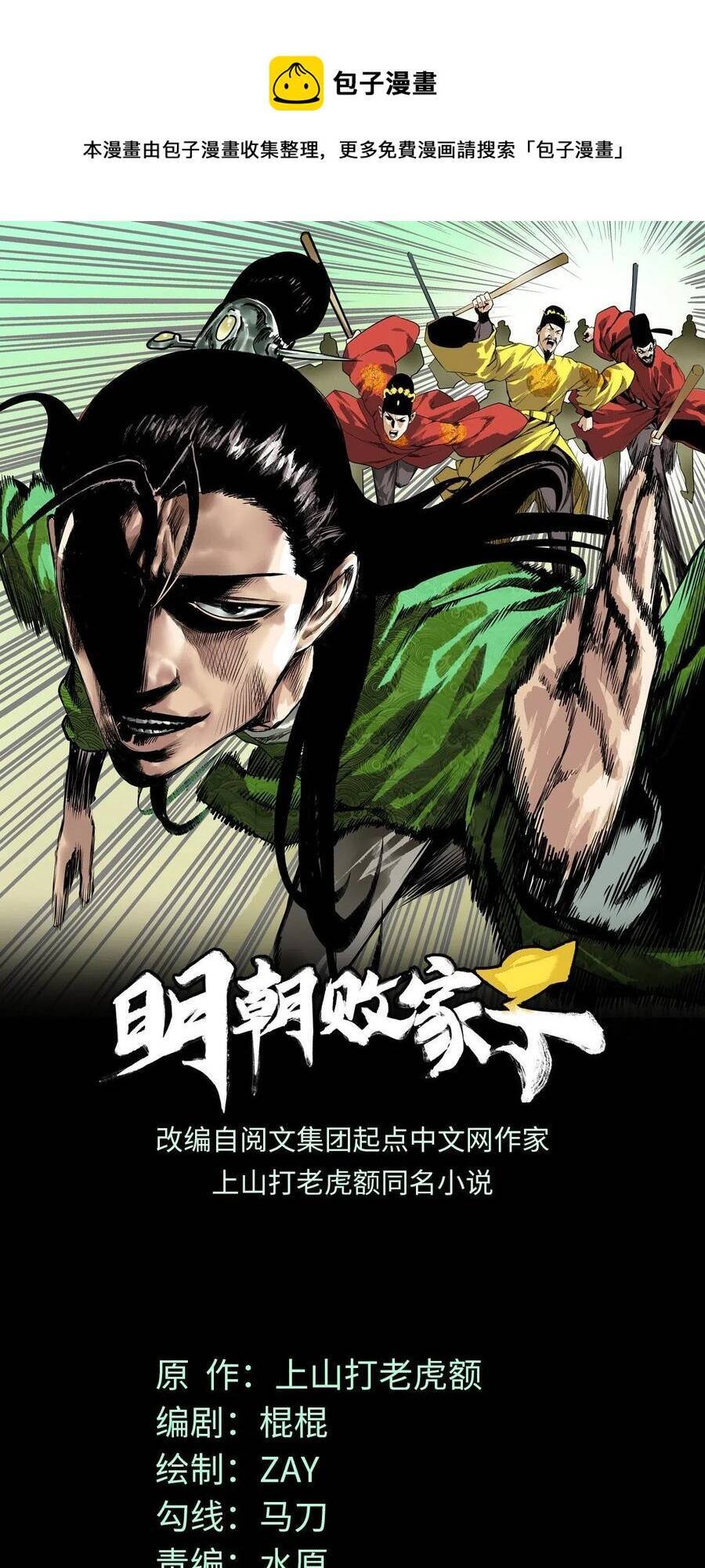 Kẻ Ăn Hại Triều Minh Chapter 98 - Trang 0