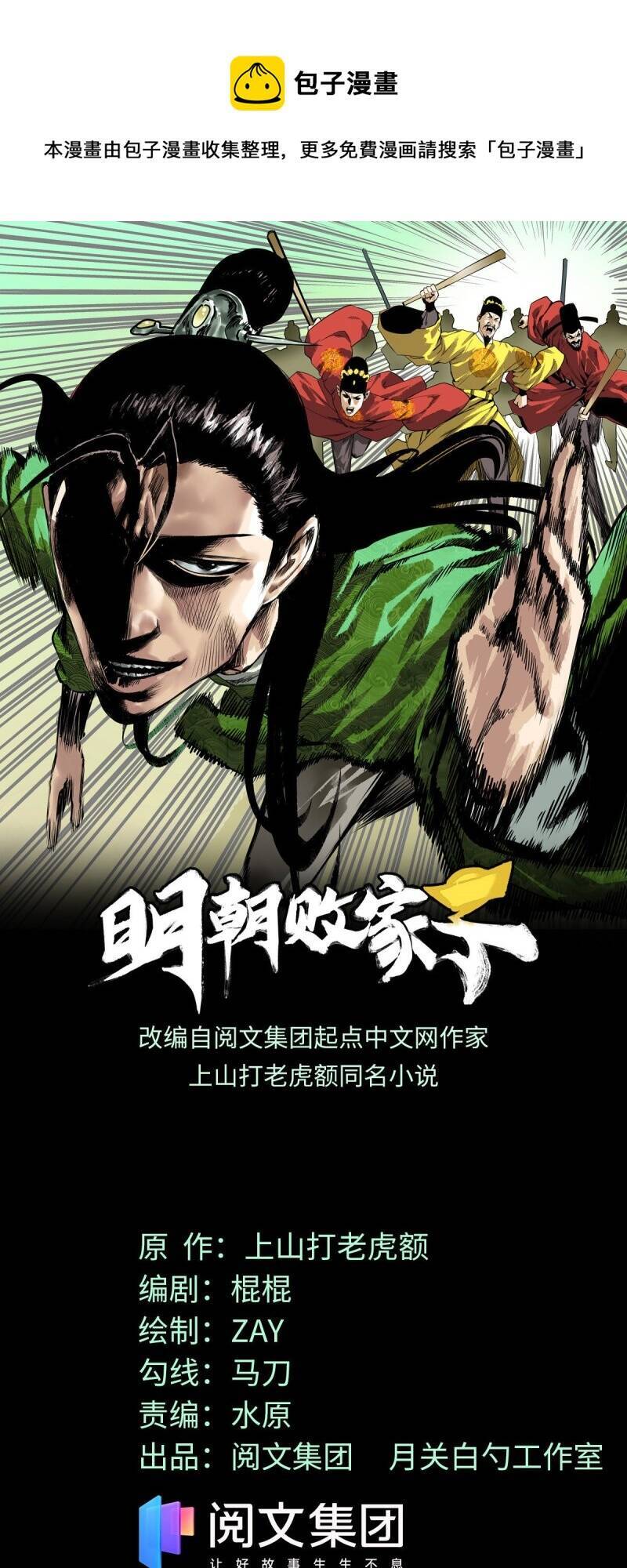 Kẻ Ăn Hại Triều Minh Chapter 100 - Trang 0
