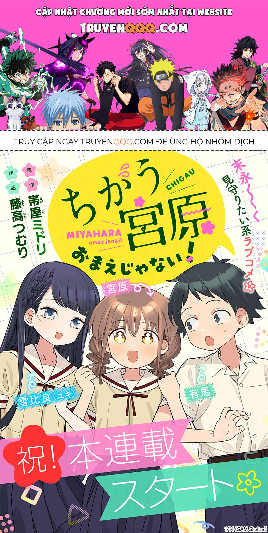 Không Phải Cậu Đâu, Miyahara! Chapter 6 - Trang 0