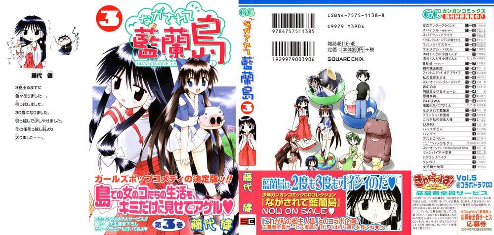 Nagasarete Airantou Chapter 13 - Trang 0