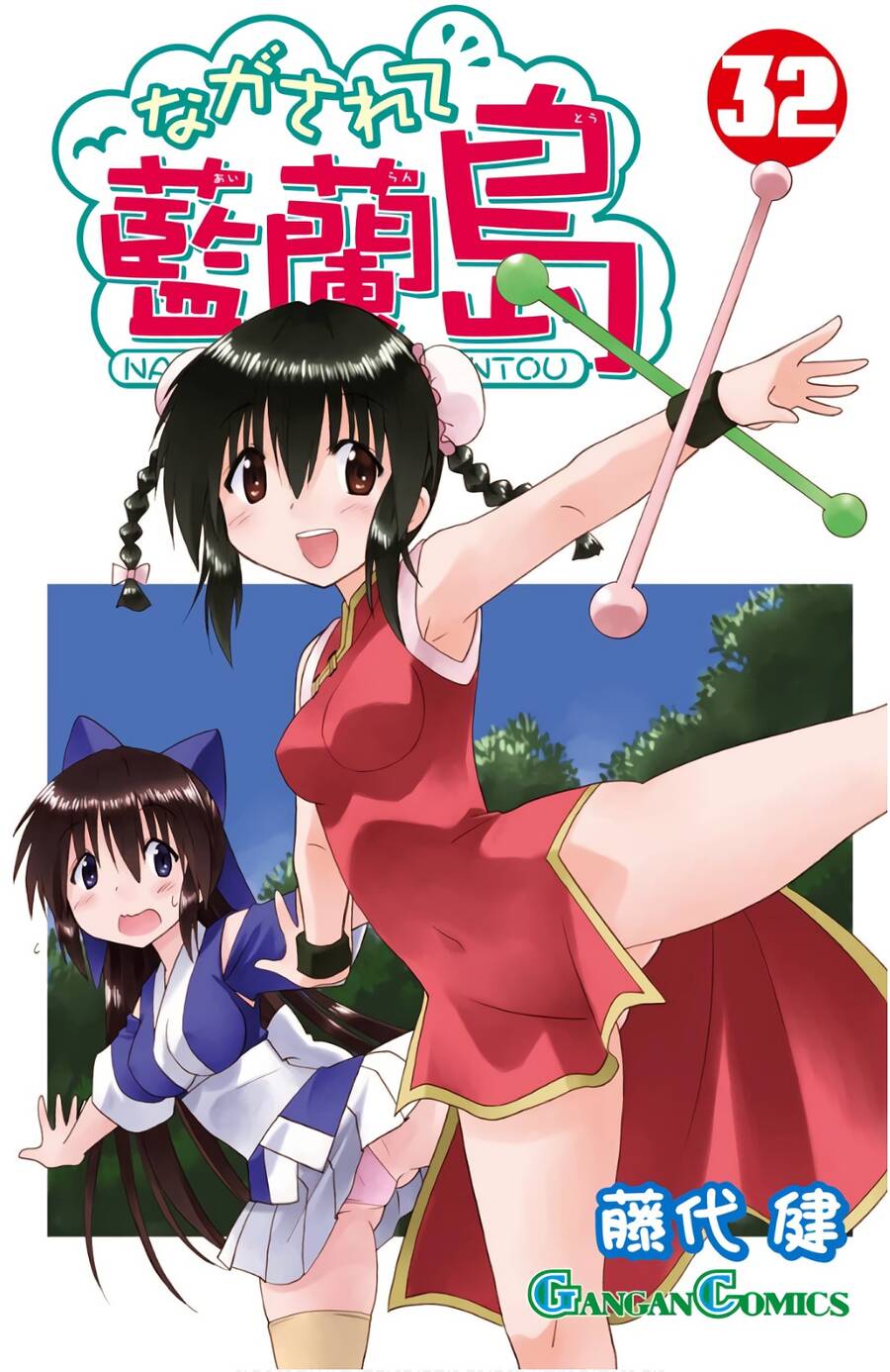 Nagasarete Airantou Chapter 195 - Trang 0