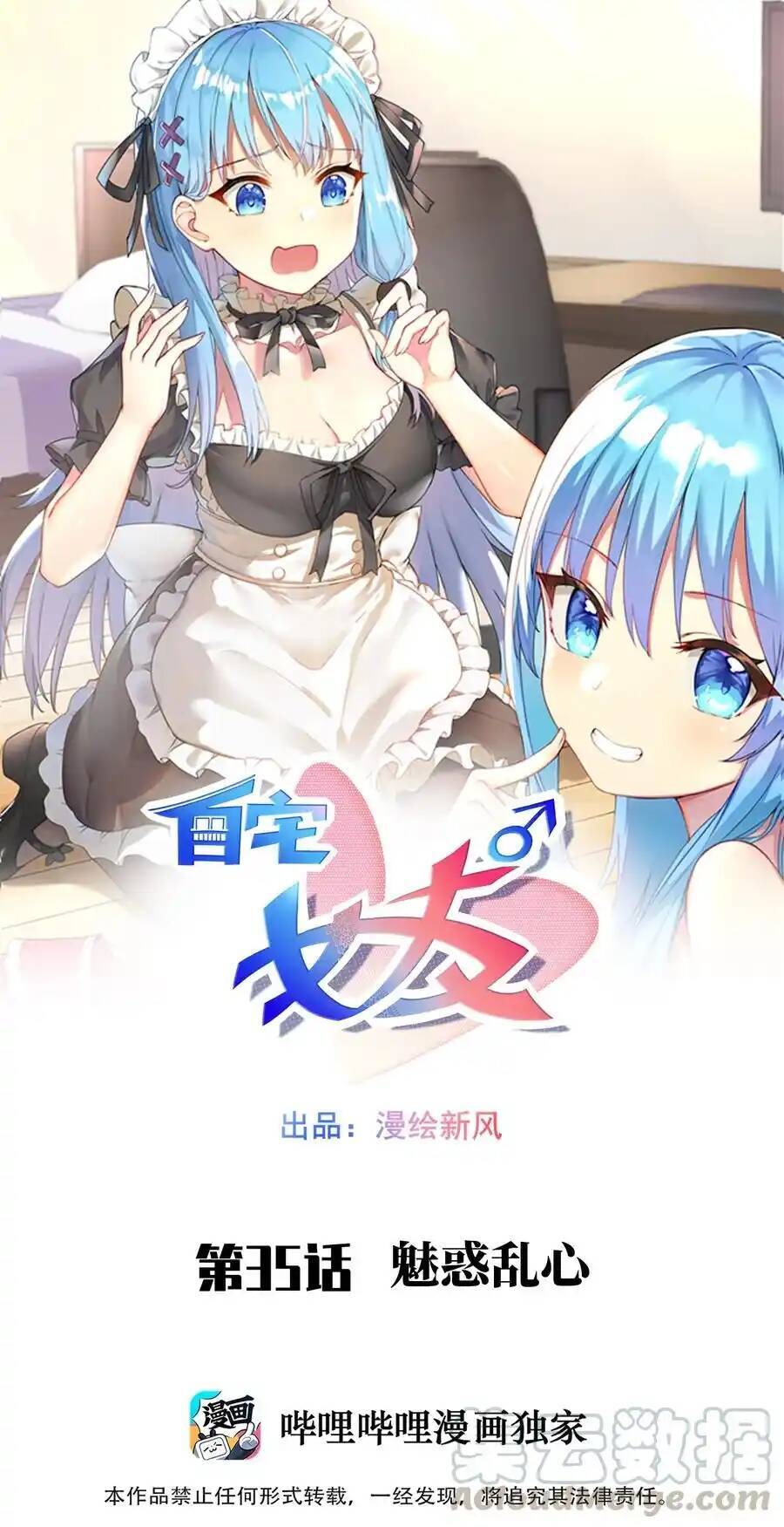 Tôi Là Bạn Gái Của Tôi?! Chapter 35 - Trang 0