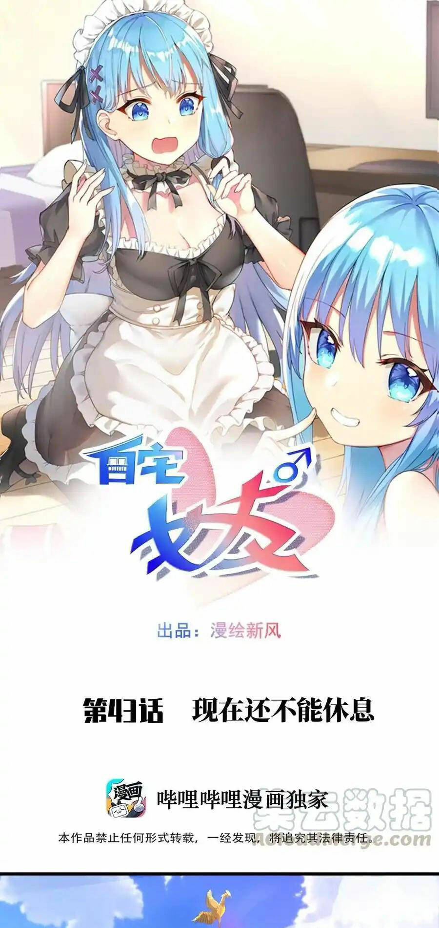 Tôi Là Bạn Gái Của Tôi?! Chapter 43 - Trang 0