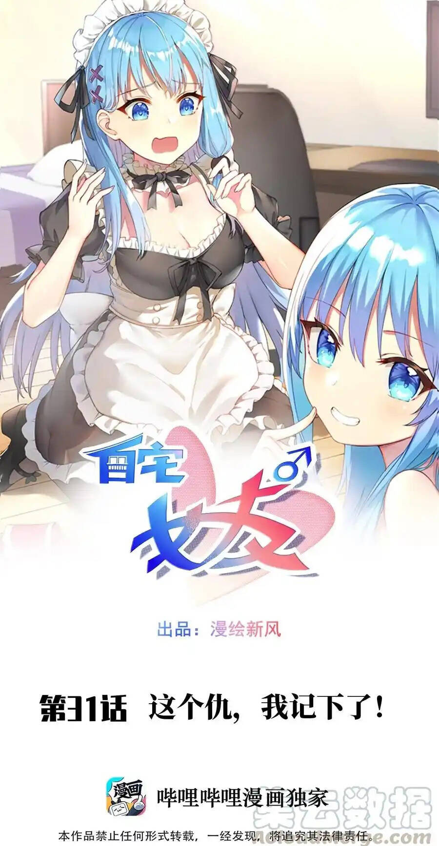 Tôi Là Bạn Gái Của Tôi?! Chapter 31 - Trang 0