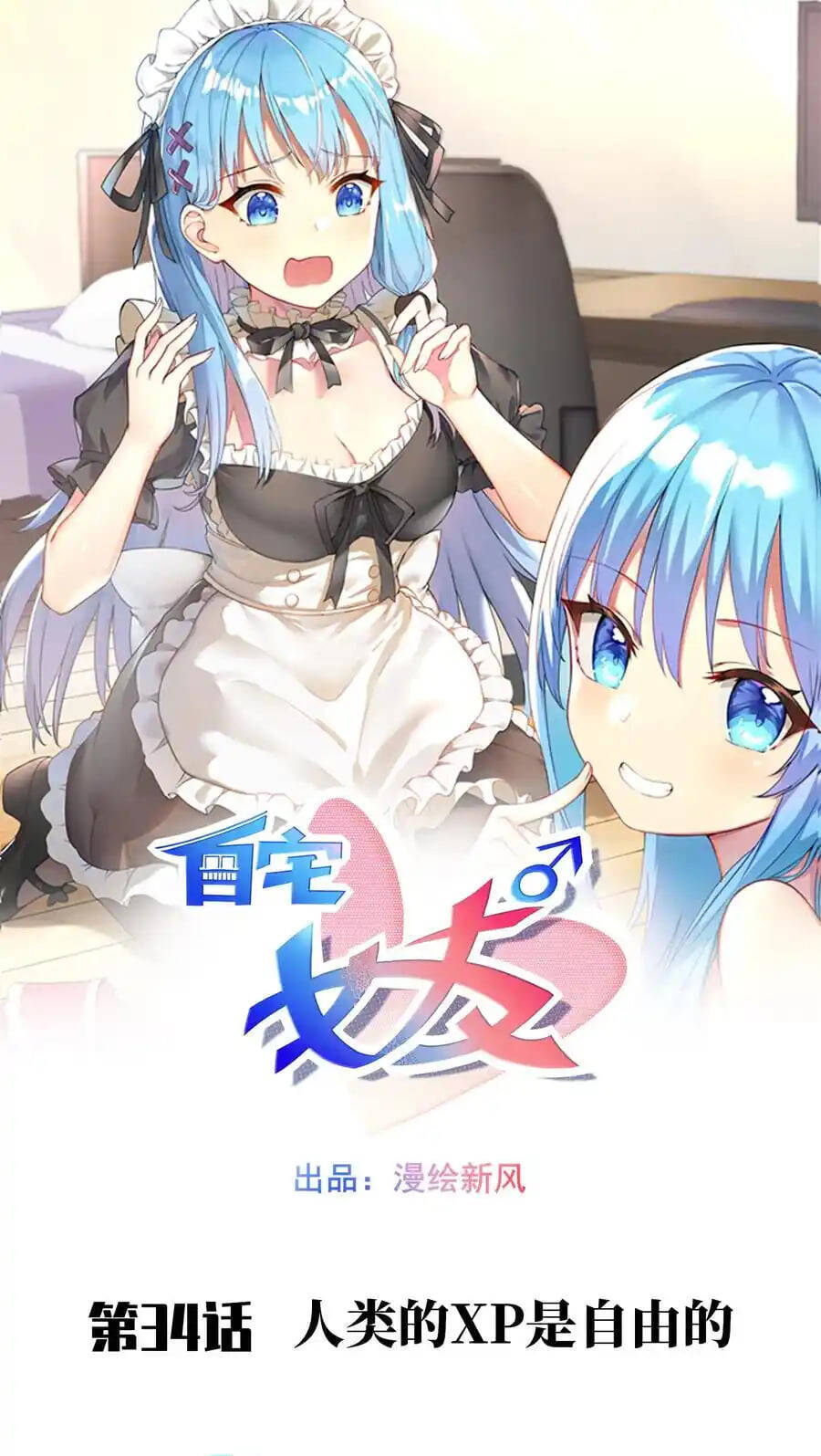 Tôi Là Bạn Gái Của Tôi?! Chapter 34 - Trang 0