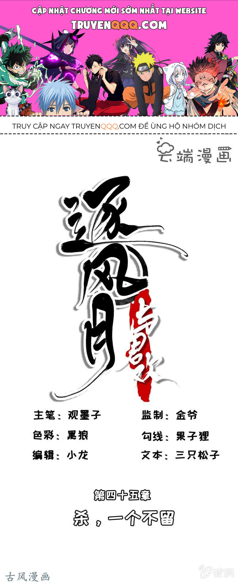 Trục Phong Nguyệt, Dư Quân Hỉ Chapter 44 - Trang 0
