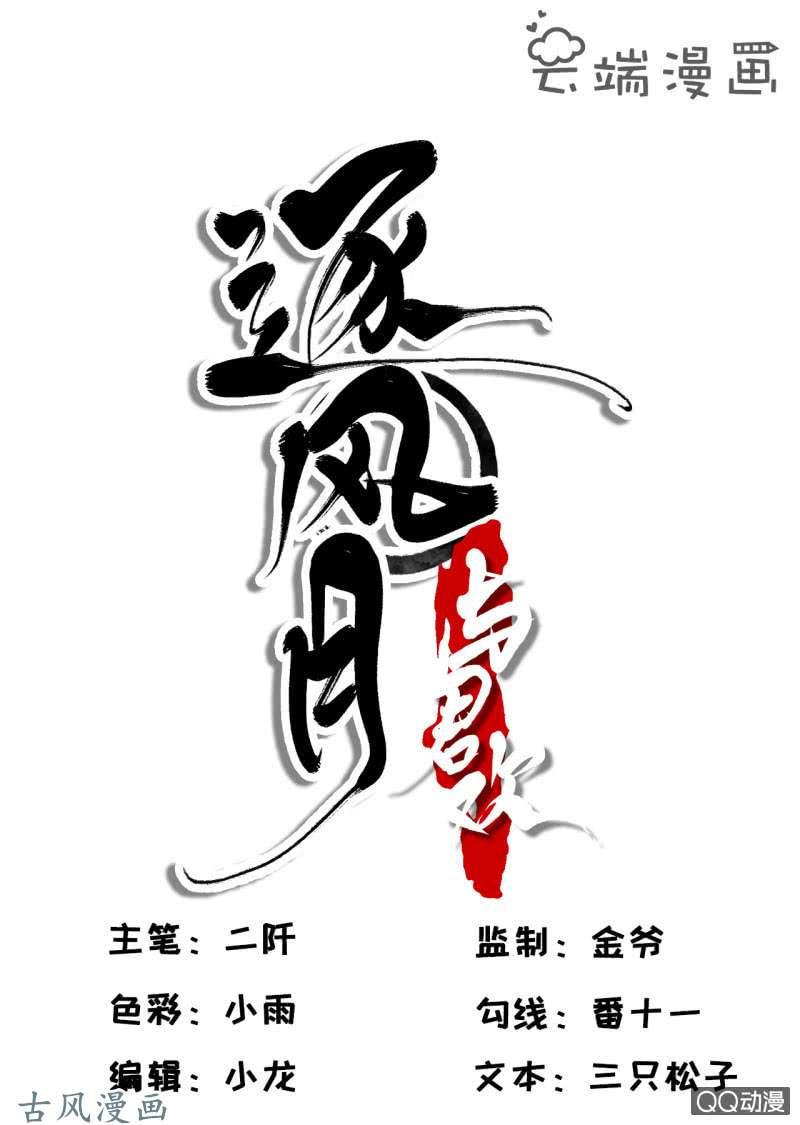 Trục Phong Nguyệt, Dư Quân Hỉ Chapter 19 - Trang 0