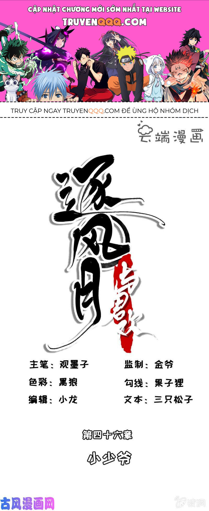 Trục Phong Nguyệt, Dư Quân Hỉ Chapter 45 - Trang 0