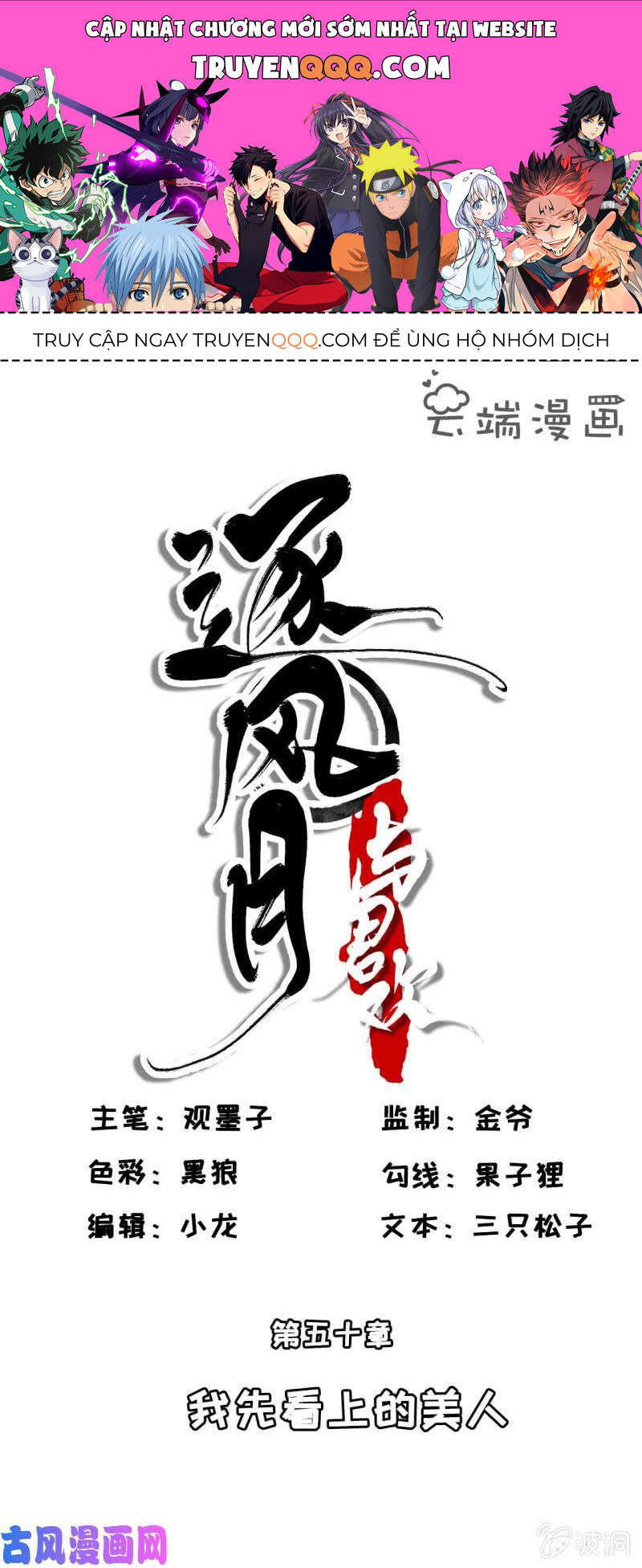 Trục Phong Nguyệt, Dư Quân Hỉ Chapter 49 - Trang 0