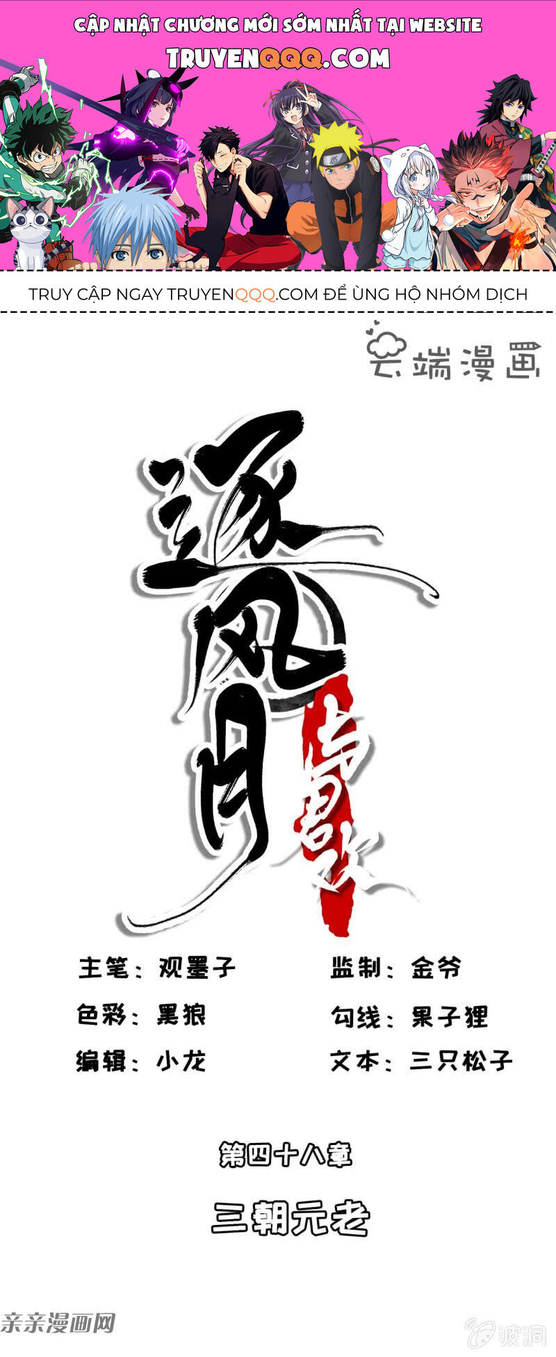 Trục Phong Nguyệt, Dư Quân Hỉ Chapter 47 - Trang 0
