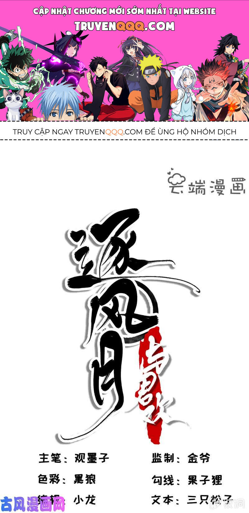 Trục Phong Nguyệt, Dư Quân Hỉ Chapter 43 - Trang 0