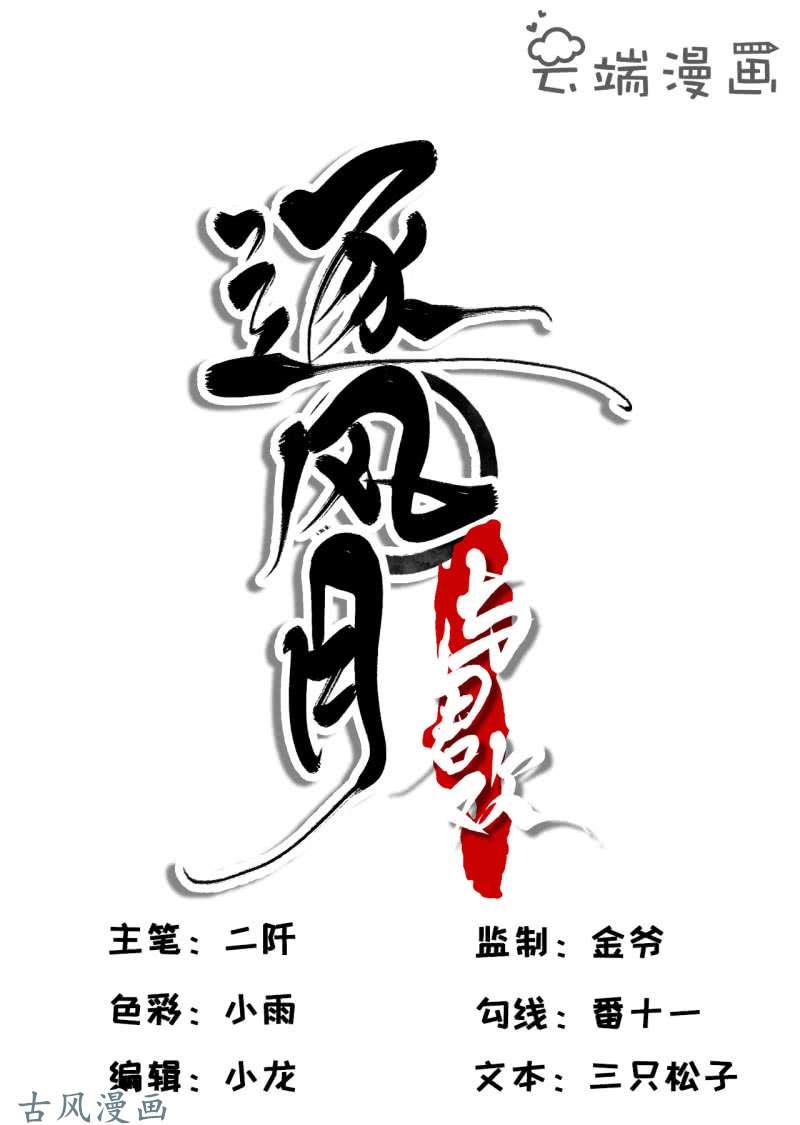 Trục Phong Nguyệt, Dư Quân Hỉ Chapter 17 - Trang 0