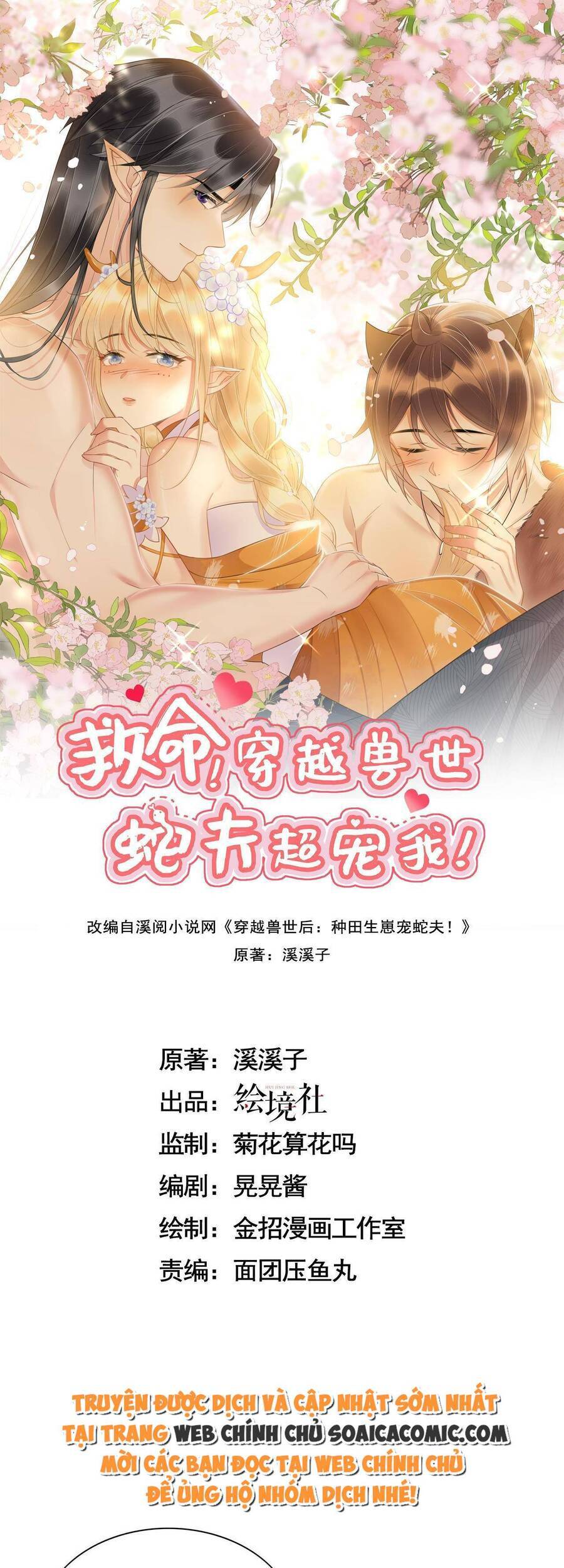 Được Chồng Rắn Siêu Sủng Khi Xuyên Qua Thú Thế Chapter 15 - Trang 0
