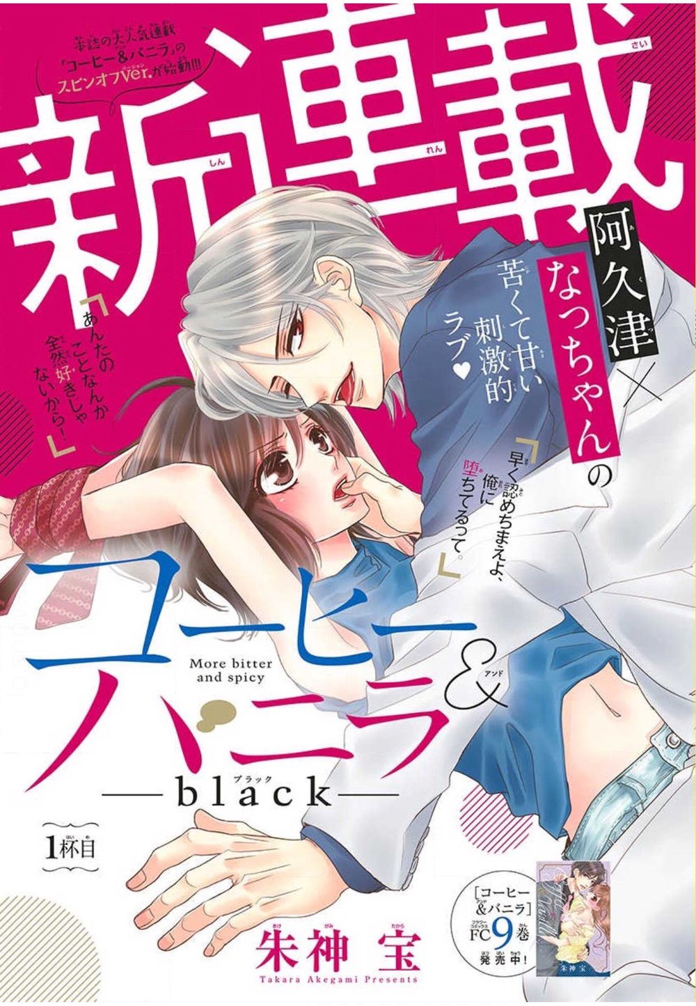 Coffee And Vanilla Black Chapter 2 - Trang 0