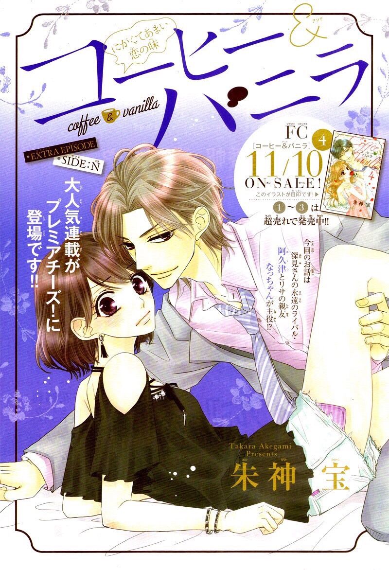 Coffee And Vanilla Black Chapter 5.1 - Trang 0