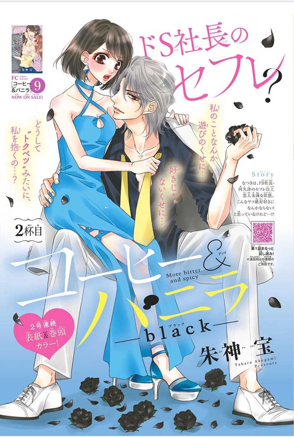 Coffee And Vanilla Black Chapter 3 - Trang 0