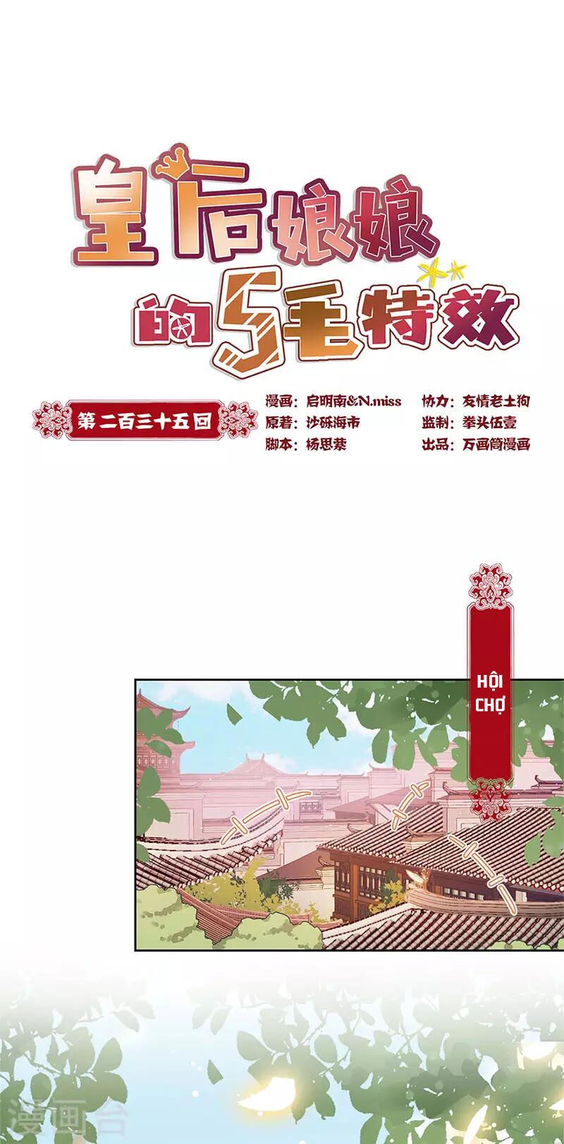 Hoàng Hậu Nương Nương Đích Năm Xu Đặc Hiệu Chapter 235 - Trang 0