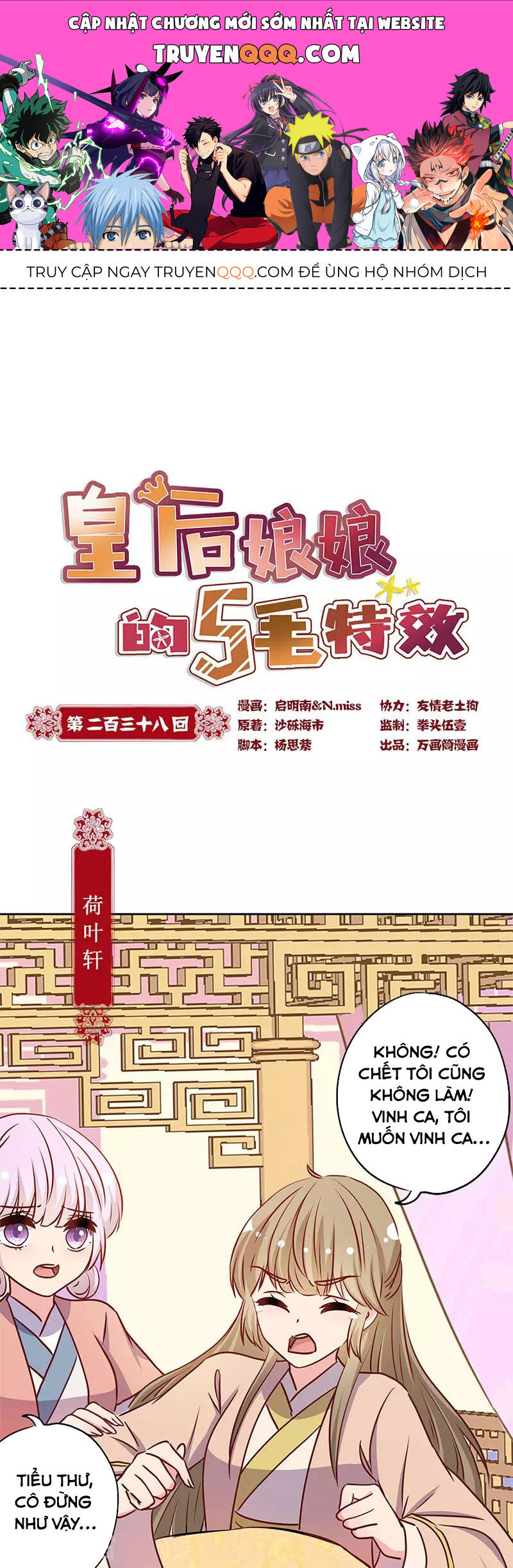 Hoàng Hậu Nương Nương Đích Năm Xu Đặc Hiệu Chapter 238 - Trang 0