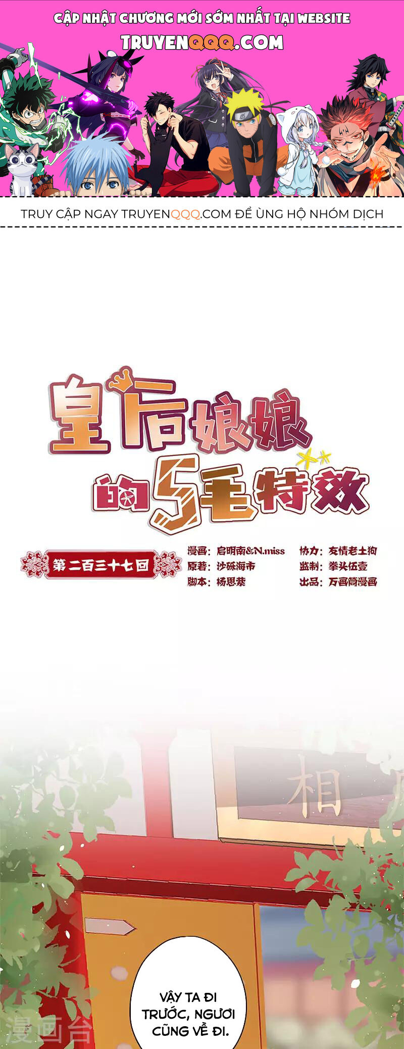 Hoàng Hậu Nương Nương Đích Năm Xu Đặc Hiệu Chapter 237 - Trang 0