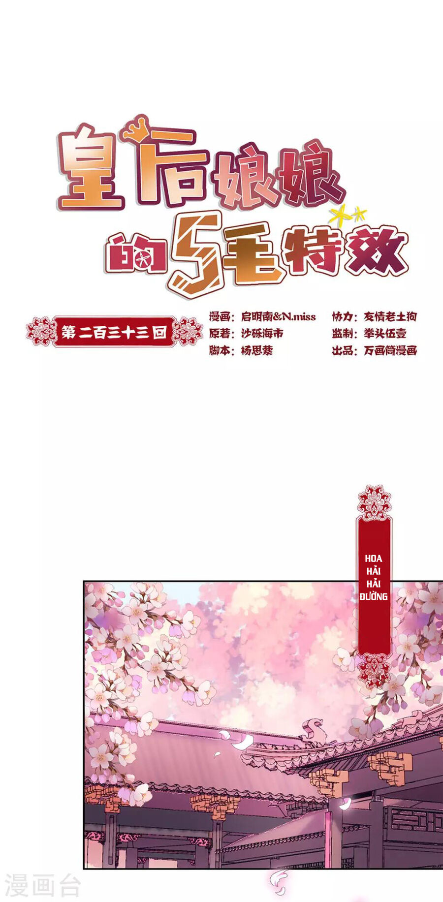 Hoàng Hậu Nương Nương Đích Năm Xu Đặc Hiệu Chapter 233 - Trang 0