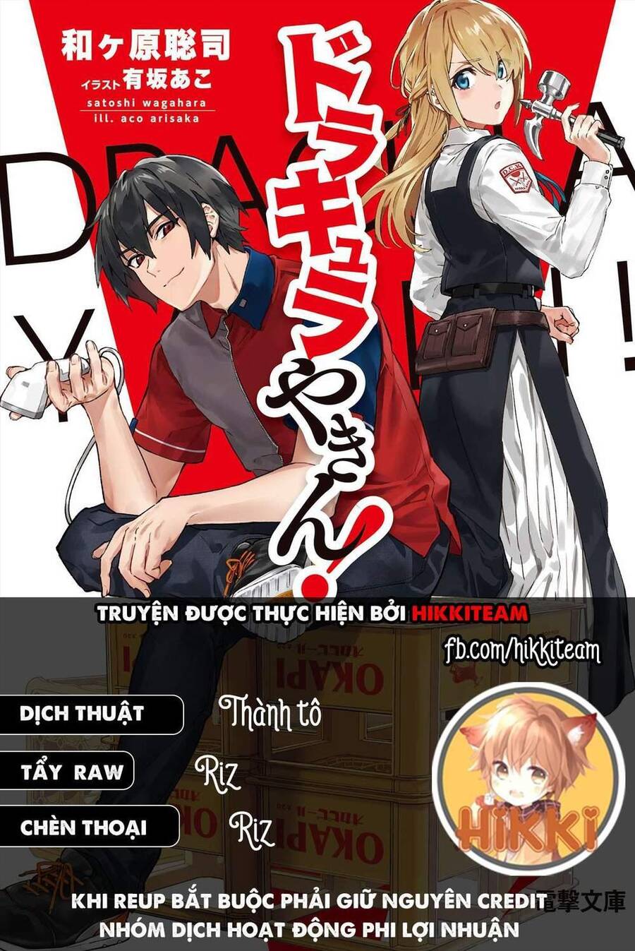 Ma Cà Rồng Làm Việc Bán Thời Gian! Chapter 1 - Trang 0