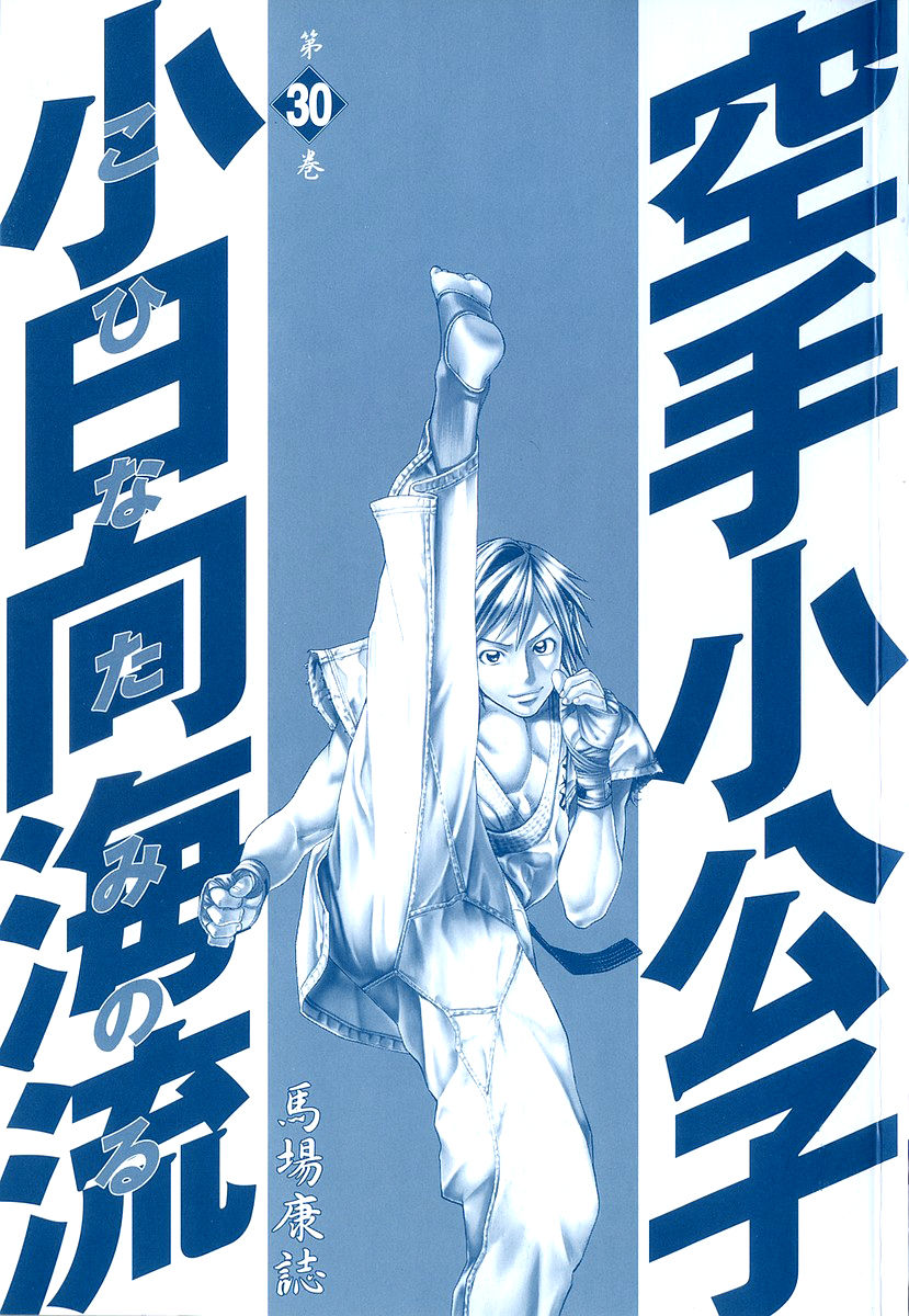Karate Shoukoushi Kohinata Minoru Chapter 309 - Trang 0