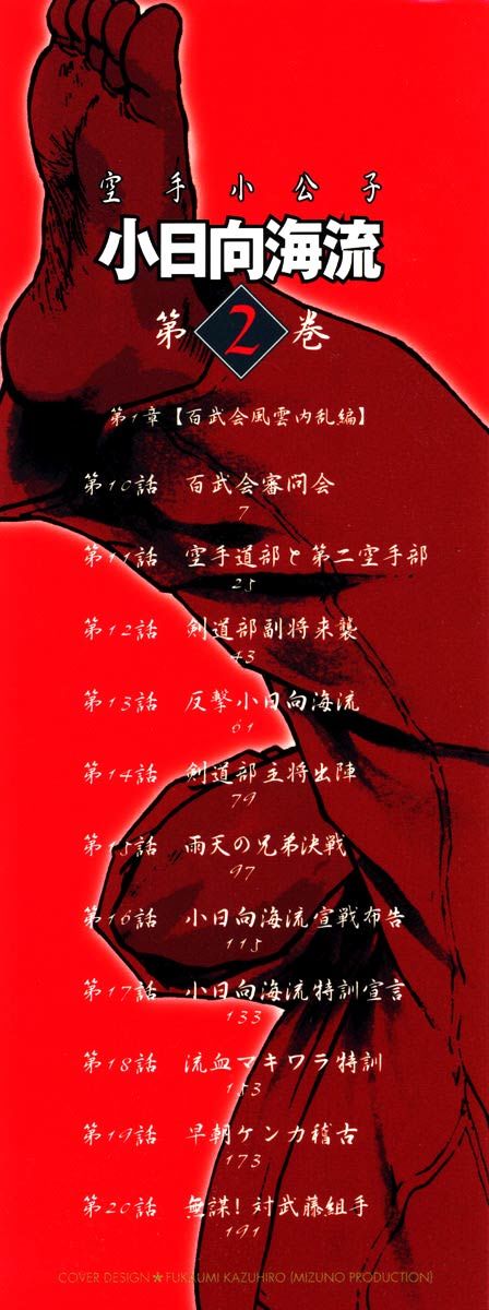 Karate Shoukoushi Kohinata Minoru Chapter 10 - Trang 1