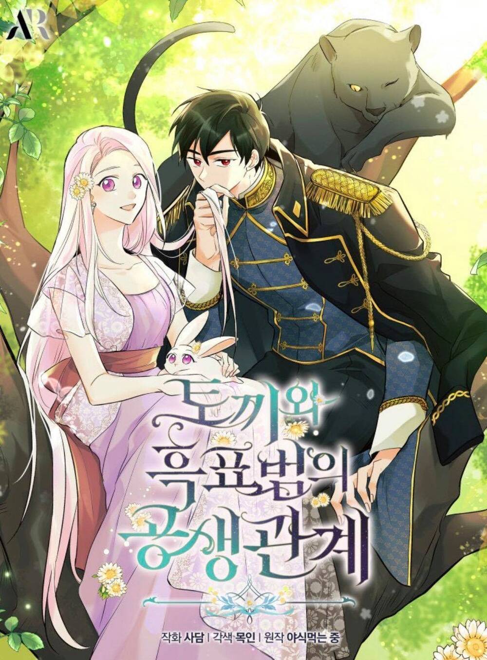 Mối Liên Kết Giữa Báo Đen Và Bé Thỏ Chapter 2 - Trang 0