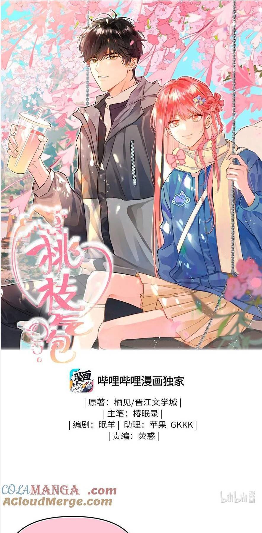 Bong Bóng Anh Đào Chapter 16 - Trang 0