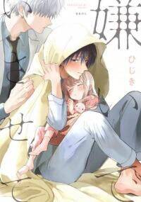 Hãy Khiến Tôi Ghét Cậu Chapter 1 - Trang 0